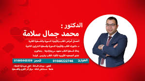 توفي الموسيقار المصري جمال سلامة، اليوم الجمعة، داخل أحد المستشفيات بالقاهرة، متأثرا بإصابته بفيروس كورونا. Ø¹ÙŠØ§Ø¯Ø© Ø¯ Ù…Ø­Ù…Ø¯ Ø¬Ù…Ø§Ù„ Ø³Ù„Ø§Ù…Ø© Ù„Ù„Ù‚Ù„Ø¨ ÙˆØ§Ù„Ù‚Ø³Ø·Ø±Ø© Home Facebook