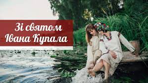 Свято івана купала, яке в 2020 році відзначається в ніч з 6 на 7 липня, завжди було улюбленим народним святом, тому і відзначався весело і радісно. Privitannya Z Ivana Kupala 2020 Virshi Kartinki Ta Listivki Amazing Ukraine Divovizhna Ukrayina