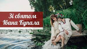 З святом івана купала — вірші, привітання, листівки. Privitannya Z Ivana Kupala 2020 Virshi Kartinki Ta Listivki Amazing Ukraine Divovizhna Ukrayina