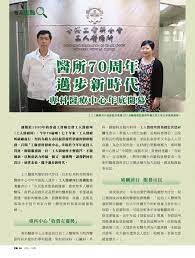 創立 新界動物醫療中心 (pet pet animal medical centre); å·¥è¯æœƒ å·¥è¯é›™æœˆåˆŠ å‰µè¾¦æ–¼1950å¹´çš„é¦™æ¸¯å·¥æœƒè¯åˆæœƒå·¥äººé†«ç™‚æ‰€ ä»Šå¹´70æ­²å–‡ ä¸ƒåå¹´ä¾† å·¥äººé†«ç™‚æ‰€ç ¥ç¤ªå‰è¡Œ å …æŒ Facebook