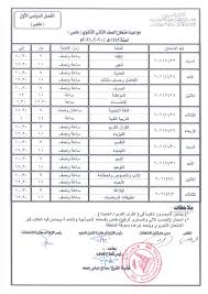 تظهر نتيجة الشهادة الإعدادية 2021 ترم أول عبر موقع نتائج الصف الثالث الاعدادي أو بوابة التعليم الأساسي كما يطلق عليها البعض نتيجة الشهادة الإعدادية 2021 ترم أول. Ø¬Ø¯Ø§ÙˆÙ„ Ø§Ù…ØªØ­Ø§Ù†Ø§Øª ØµÙÙˆÙ Ø§Ù„Ù†Ù‚Ù„ ÙˆØ§Ù„Ø´Ù‡Ø§Ø¯ØªÙŠÙ† Ø§Ù„Ø§Ø¨ØªØ¯Ø§Ø¦ÙŠØ© ÙˆØ§Ù„Ø¥Ø¹Ø¯Ø§Ø¯ÙŠØ© Ø§Ù„Ø£Ø²Ù‡Ø±ÙŠØ© Ù„Ù„ÙØµÙ„ Ø§Ù„Ø¯Ø±Ø§Ø³ÙŠ Ø§Ù„Ø£ÙˆÙ„ 2020 2021 Ø¹Ø±Ø¨ÙŠ ÙˆÙ†