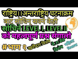 Kharidar Nepal Rastra Bank Mahila Bikash Corporation Exam First Pape Gk Questions And Answers Gk Questions This Or That Questions