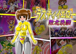 ラスティイエロー敗北洗脳 - 同人誌 - エロ漫画 | inits-terapiya.ru