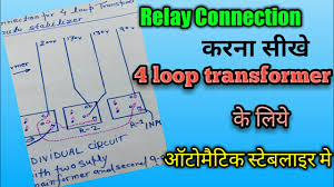 The scheme of connection for 3 nos over current relay 1 no earth fault relay is shown in figure below. Relay Connection For 4 Loop Transformer In Auto Stabilizer Youtube