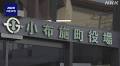 長野 小布施町 職員相次ぎ死亡“職員減で長時間勤務”第三者委