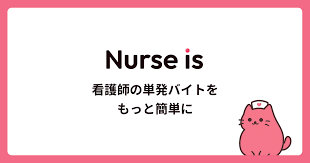 看護師バイトを探すならNurse is(ナースイズ)