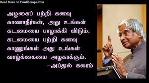 Best Abdul Kalam Inspiring Quotes In Tamil Images For Facebook Kalam Quotes Independence Day Quotes Inspirational Sales Quotes