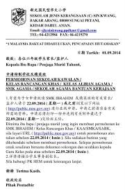 Jika berjaya, pihak sekolah akan mengemukakan surat tawaran yang perlu dibawa pada hari pertama persekolahan. Facebook