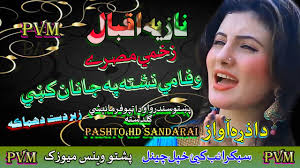 Nazia Iqbal II Pashto Tappay II Wafa Mai Nishta Pa Janan Kay II HD 2020