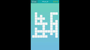 حل اللغز 145 من المجموعة السابعة عشر لكلمات متقاطعة صحابي أمره الرسول بتعلم لغة اليهود Youtube