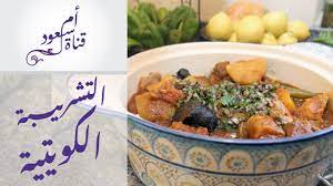 om saud channel kuwaiti tashreeb قناة أم سعود التشريبة الكويتية youtube