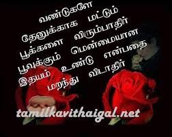 Tamil Kavithaigal About Nature Friends Quotes Love Poems Quotes