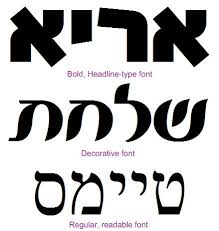 Note that hebrew is written from right to left, rather than left to right as in english, so alef is the first letter of the hebrew alphabet and tav is the . Free Hebrew Alphabet Stitch Charts Needlepoint Of View