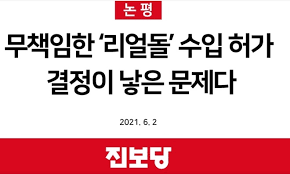 대법원이 여성의 신체를 본 따 만든 남성용 성인용품인 '리얼돌' 수입을 허가해야 한다는 판결을 내린 지 한 달이 지난 가운데, 수입을 다시 금지해달라는 국민청원이 31일 20만명 이상의 동의를 얻었다. ì§„ë³´ë‹¹ ë²•ì›ì˜ ë¬´ì±…ìž„í•œ ë¦¬ì–¼ëŒ ìˆ˜ìž… í—ˆê°€ ê²°ì •ì´ ë‚³ì€ ë¬¸ì œë‹¤