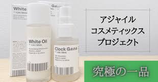 アジャイルコスメ】時計遺伝美容液・白いオイルをレビュー！悪い口コミや成分から評価をチェック！│もぐらのはるき