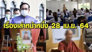กระทรวงศึกษาธิการได้เข้าหารือและมีมติตรงกันว่า เลื่อนเปิดเทอม 64 เป็น 1 มิ.ย. Zmczb5uae5i0ym