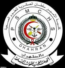 وظائف متنوعة في كلية الأمير سلطان العسكرية للعلوم الصحية - موقع آل حمامة  بللسمر الرسمي