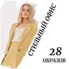 я люблю свою работу я приду туда в субботу Moda Stil Shoping V Instagram Ya Lyublyu Svoyu Rabotu Ya Pridu Tuda V Subbotu A Eshyo V Voskresene I S Udovolstviem Provedu Tam In 2020 Fashion Work Wear Women