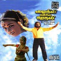 Saadhanai 1986 Tamil Mp3 Songs Free Download Masstamilan Isaimini Kuttyweb