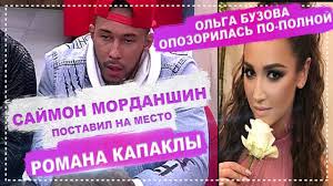 дом 2 новости слухи сплетни на 6 дней раньше эфира Dom 2 Svezhie Novosti Ranshe Efira 13 01 2019 13 Yanvarya 2019 Youtube