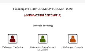 Istoriki prokrisi gia tin ellada sto omadiko tis kallitechnikis kolymvisis E3oikonomw Aytonomw Se Dokimastikh Leitoyrgia H Istoselida Kai H Platforma Ypobolhs Aithsewn
