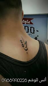 pin pa وشم تاتو للرجال للشباب أنس للوشم 0988990228