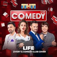 Bestseller, beverly hills, life и другие песни. Zivert Comedy Club Cover Life 2019 Skachat Pesnyu Besplatno V Mp3 Kachestve I Slushat Onlajn