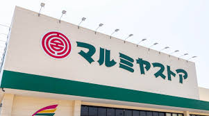 マルミヤ ストア 敷戸 店