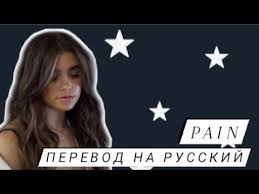 Nessa Barret Pain Lyrics Perevod Na Russkij Youtube