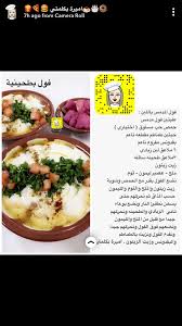 Pin By Badria On مقبلات Fava Beans Recipes Food Arabic Food