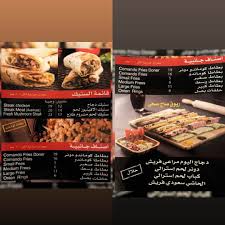 منيو مطعم شاورما فاكتوري الأسعار المنيو الموقع كافيهات و مطاعم السعودية