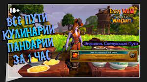 Особые навыки и рецепты доступные для кулинаров