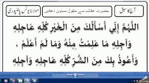 Allahumma inni as aluka al afiyah fiddunya wal akhirah. Allahumma Inni As Aluka Min Khairi Youtube