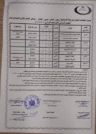 » نماذج امتحانات هندسة الصف الثالث الاعدادي الترم الاول 2020 محافظات العام السابق. Ø¬Ø¯ÙˆÙ„ Ø¥Ù…ØªØ­Ø§Ù†Ø§Øª Ø§Ù„ØµÙ Ø§Ù„Ø«Ø§Ù†Ù‰ Ø§Ù„Ø¥Ø¹Ø¯Ø§Ø¯Ù‰ Ø§Ù„ØªØ±Ù… Ø§Ù„Ø£ÙˆÙ„ Ù†ØµÙ Ø§Ù„Ø¹Ø§Ù… 2021