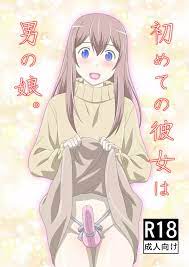 オリジナル】初めての彼女は男の娘。 - 同人誌 - エロ漫画 momon:GA（モモンガッ!!）