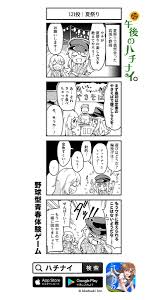 公式 八月のシンデレラナイン ハチナイ バレンタインイベント開催中 Pa Twitter ゴゴハチ 女子野球部員の日常風景をユルユルとお届け 午後のハチナイ 121投 夏祭り 最新話 メガネあるある はアプリ内の 放送部 でチェック Https T Co Occ1jhx71u 八