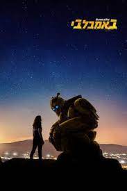 Bumblebee Pelicula Online Latino Bumblebee La Pelicula Completa Bumblebee La Pelicula Completa En Espanol Latino Bumblebee The Movie Pelicula Completa