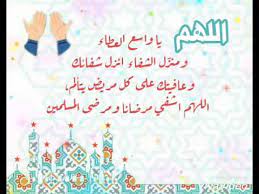 Contact ‎اللهم اشفي مرضانا‎ on messenger. Ø§Ù„Ù„Ù‡Ù… Ø§Ø´ÙÙŠ Ù…Ø±Ø¶Ø§Ù†Ø§ ÙˆÙ…Ø±Ø¶Ù‰ Ø§Ù„Ù…Ø³Ù„Ù…ÙŠÙ† Youtube