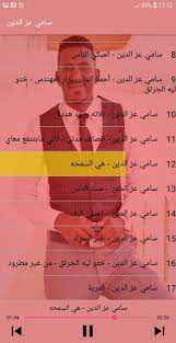 مسرح مصر نوع جديد من المسرحيات على شكل حلقات، بحيث تكون كل حلقة باسم ومضمون مختلف في إطار كوميدي ترفيهي ساخر، عُرِض لأول مرة في 17 يناير 2014. New Sami Ezzaldein Ø³Ø§Ù…ÙŠ Ø¹Ø² Ø§Ù„Ø¯ÙŠÙ† Ø¨Ø¯ÙˆÙ† Ø§Ù†ØªØ±Ù†Øª For Android Apk Download