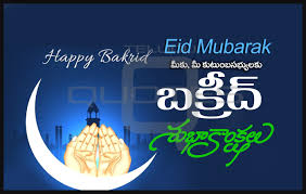 It is the celebration at the culmination of the pilgrimage. Happy Bakri Eid Images Eid Al Adha Greetings Telugu Quotes Pictures Online Messages Sms For Whatsapp Dp Greetings Wallpapers Dailyteluguquotes Com