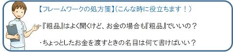 贈答 寸志と松の葉