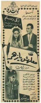 Pin By Hania Moheeb On افيش المساء والسهرة Egyptian Movies Old Egypt Movie Posters