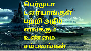 Bermuda Triangle Tamil Science And Tech Tamil Youtube