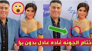 غادة عادل في ختام مهرجان الجونة بدون ال...هيا جات عليا يعني😆😂😜 - YouTube