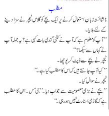 Lo ab insaan mazak bhi nai kar sakta. Funny Jokes Dirty In Urdu Download Hd Wallpapers