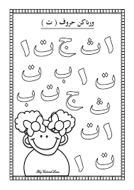 Pilih gambar yang awak suka. Jom Mewarna Huruf Hijaiyah Bahan Kssr Dan Pendidikan Islam Facebook