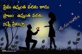 Telugu Love Proposal Quotes Telugu Quotes Love, love quotes telugu images. telugu love proposal quotes telugu quotes