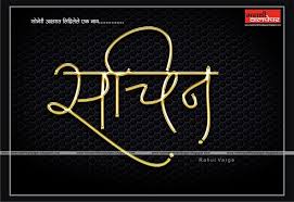 Add your names, share with friends. Sachin Name Wallpaper Alphabet Wallpaper Name Wallpaper Boy Photography Poses