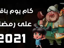 عبارات جميلة عن رمضان 2021