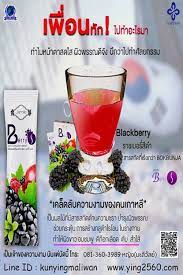 berry s detox เบอร เอส ด ท อกเล อด ล างสารพ ษ ฟ นฟ ส ขภาพ ด อ อนเยาว ในป 2021 เคล ดล บการด แลส ขภาพ ส ขภาพแข งแรง ว ตาม น